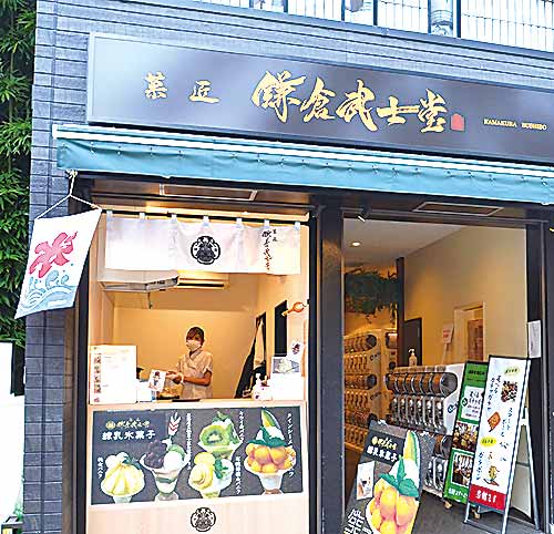 菓匠 鎌倉武士堂開店